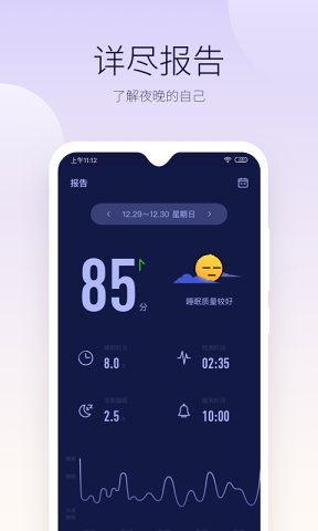 好眠app手机最新版