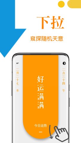 天意(克服选择困难)app安卓手机版