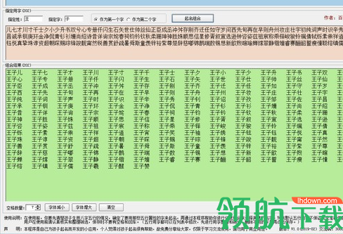 百事有心辅助起名软件绿色版