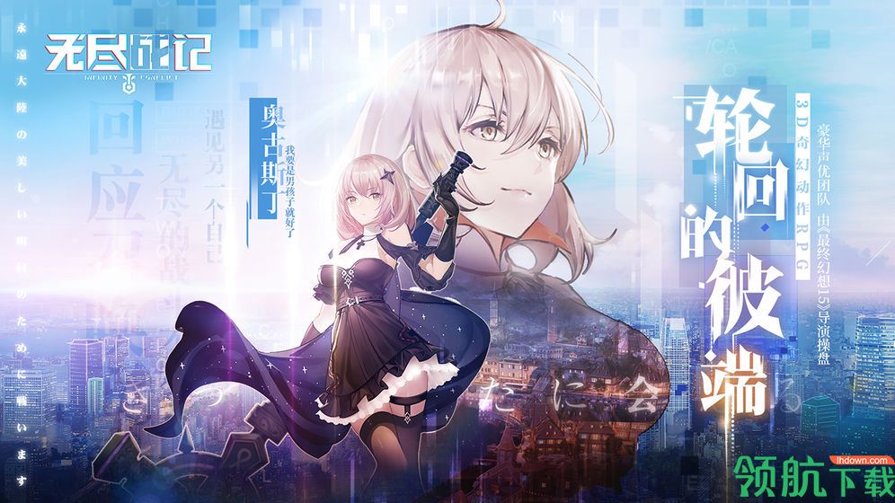 无尽战记手游公测版