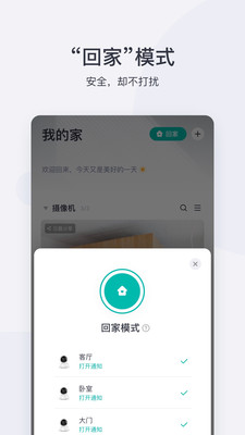 小蚁摄像机app官方手机版