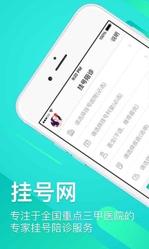 医院挂号网APP版