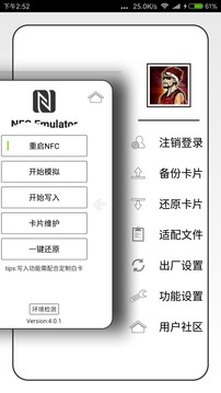 NFC Emulator破解版