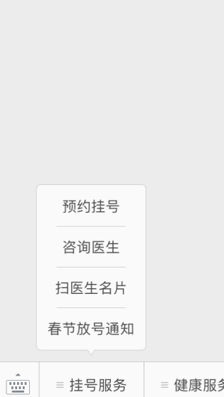 就医宝预约挂号APP版