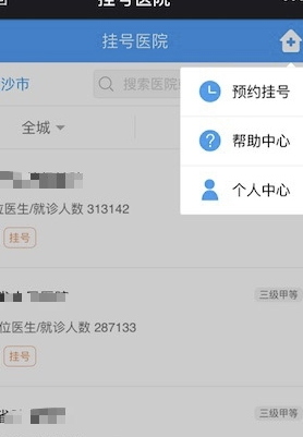 就医宝预约挂号APP版