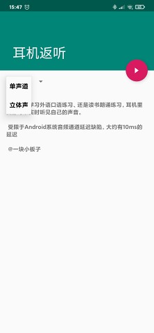 耳机返听app安卓手机版