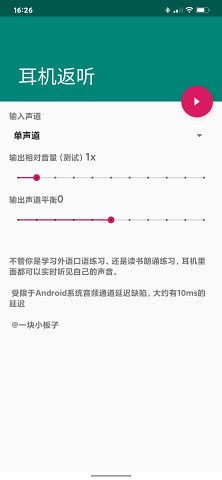 耳机返听app安卓手机版