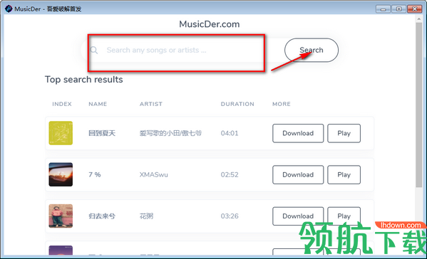 MusicDer全网音乐解析下载绿色版