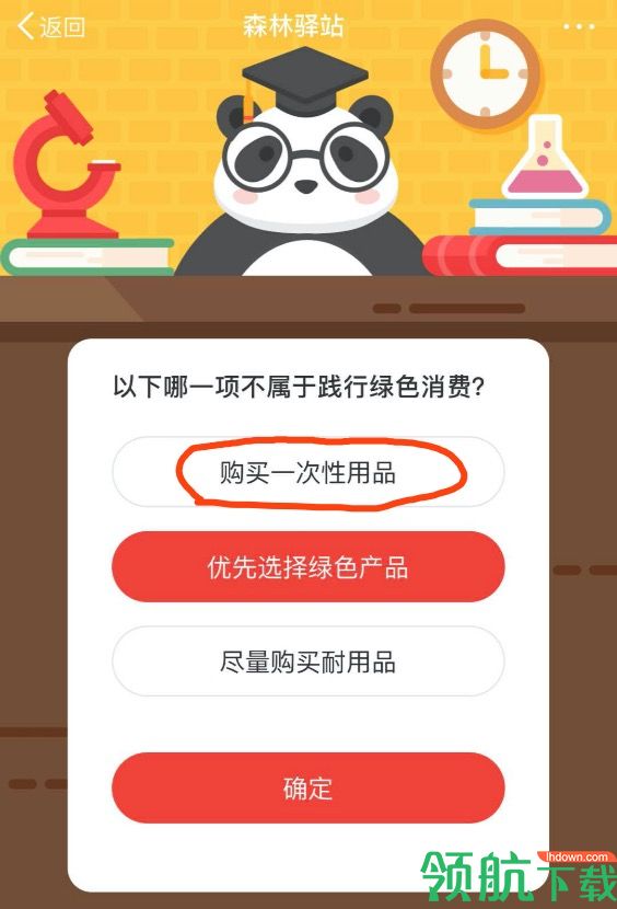 以下哪一项不属于践行绿色消费 2020森林驿站6.6每日一题答案