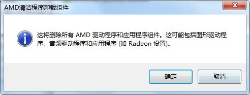 AMDCleanupUtility显卡驱动卸载程序官方版