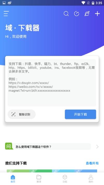 域下载器app安卓最新破解版