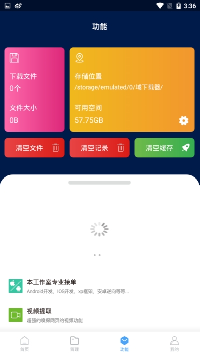 域下载器app安卓最新破解版