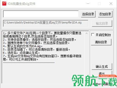 IDA批量生成sig文件工具绿色版