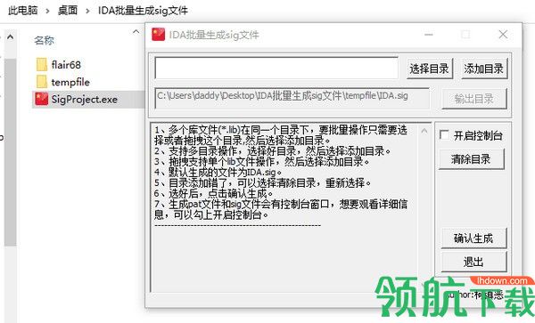 IDA批量生成sig文件工具绿色版