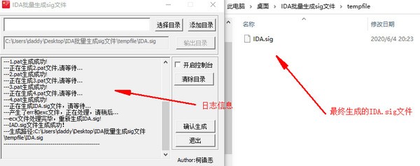 IDA批量生成sig文件工具绿色版