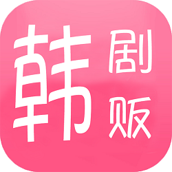 韩剧贩APP最新版