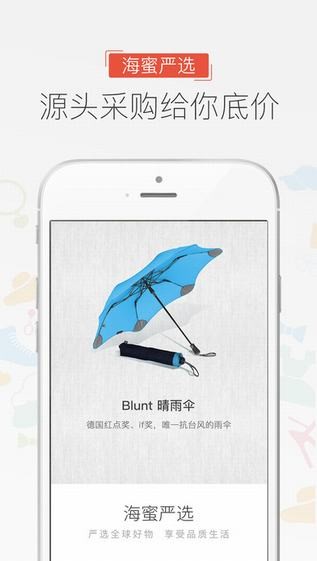 海蜜严选APP版