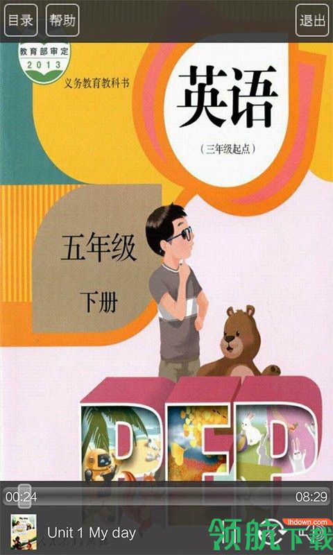 人教版PEP五年级英语APP版