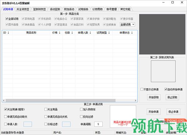 京东助手吾爱破解绿色版