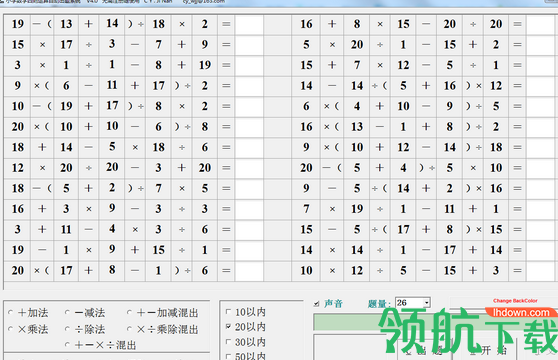 小学数学四则运算练习软件绿色版