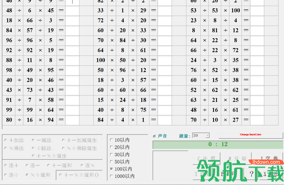 小学数学四则运算练习软件绿色版