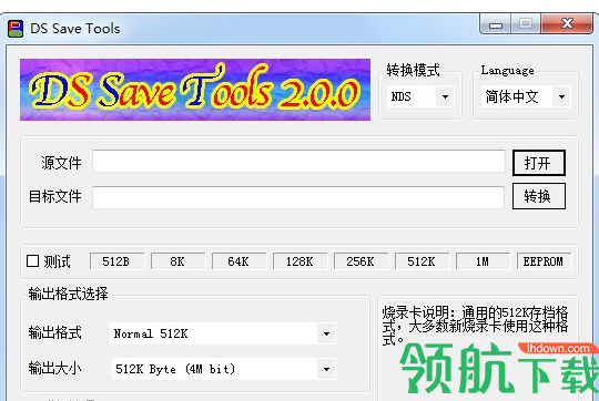 DS Save Tools(NDS烧录卡存档转换)官方版