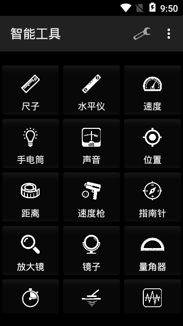 智能工具app安卓官方版