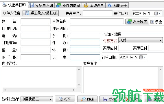 达易网店管理系统客户端官方版