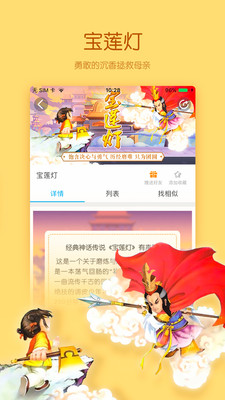 宝贝听听app官方手机版