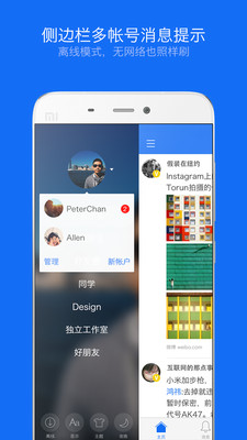 Weico(第三方微博)app最新版