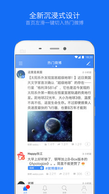 Weico(第三方微博)app最新版