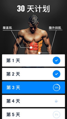 30天练出六块腹肌app内购破解版