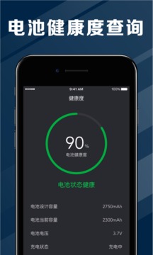 电池医生APP版