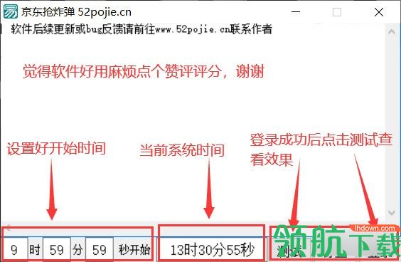 京东抢炸弹助手绿色版