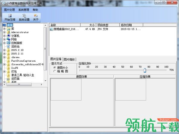小作家专业数码照片压缩工具绿色版