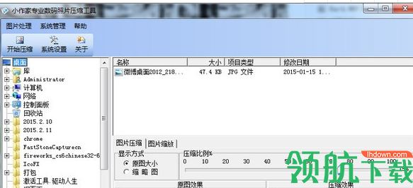 小作家专业数码照片压缩工具绿色版
