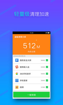 超级清理大师APP极速版