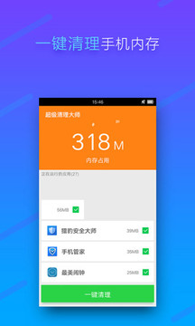 超级清理大师APP极速版