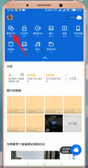 腾讯文件管理器APP官方版