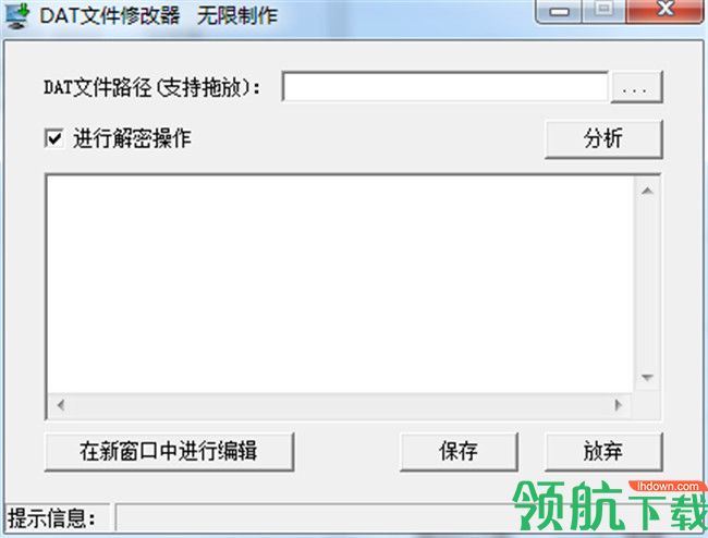 dat文件修改器绿色版