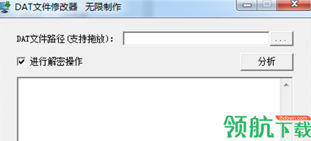 dat文件修改器绿色版
