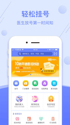 医程通app官方手机版