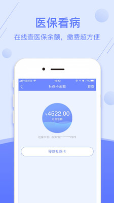 医程通app官方手机版