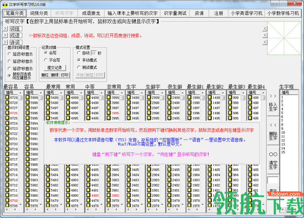 Click汉字听写学习机绿色版