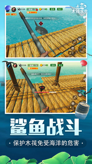 木筏求生中文版手机版