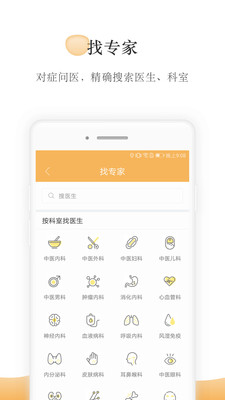 甘草医生app安卓手机版