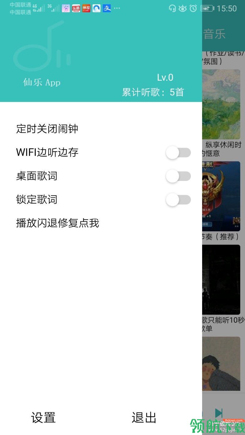 仙乐(免费听全网音乐)app安卓手机版