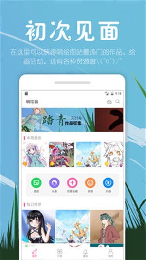 萌绘酱APP版