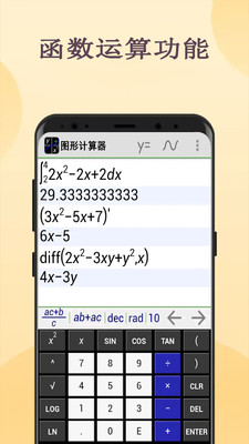 图形计算器app安卓手机版