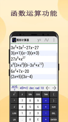 图形计算器app安卓手机版
